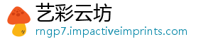艺彩云坊